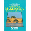 Makedonca Konuma Klavuzu Fono Yaynlar