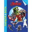 Marvel Avengers Yaptr Boya Beta Kids