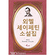 Ömer Seyfettin Korece Seçme Hikayeler Profil Kitap