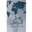 Ruhul Zaman Arapa Tire Kitap