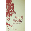 Bilgi ve Bilin Arapa Tire Kitap