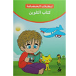 Boyama Kitab Arapa Tire Kitap