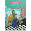 Adab  Muaeret Boyama Kitab 2 Arapa Tire Kitap