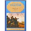 Sava ve Bar 3 Lev Tolstoy Rusa Kitaplar