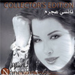 Ya Salam Collectors Edition Nancy Ajram