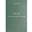 Atatürkçü Düşünce El Kitabı Arapça Atatürk Araştırma Merkezi