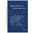 The Current Status And Vision Of Korean Studies In Central Eurasia Young Jun Son  Demavend Yaynlar