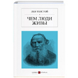 İnsan Ne ile Yaşar Rusça Lev Nikolayeviç Tolstoy Karbon Kitaplar