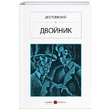 Öteki Rusça Fyodor Mihayloviç Dostoyevski Karbon Kitaplar