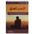 Yetişkin Etkin Terbiye Yöntemleri Serisi 4 (Arapça) Abdulkerim Bekkar Ufuk Yayıncılık