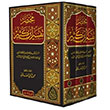 İbni Kesir Tefsiri (3 Kitap Takım) Arapça Muhammed Ali Es Sabuni Siraç Yayınları