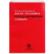 English Russian Russian English Dictionary Multilingual Yabanc Dil Yaynlar
