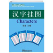 Characters Charts ince Karakterler Posterleri Sinolingua