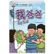 My Dad My First Chinese Storybooks ocuklar in ince Okuma Kitab Laurette Zhang Sinolingua