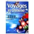 Voyages in Chinese 2 Students Book Genler in ince Li Xiaoqi Sinolingua