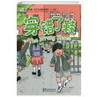 The Wrong Shoes My First Chinese Storybooks ocuklar in ince Okuma Kitab Laurette Zhang Sinolingua