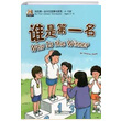 Who is the Winner My First Chinese Storybooks ocuklar in ince Okuma Kitab Laurette Zhang Sinolingua