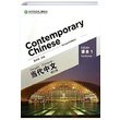 Contemporary Chinese 1 Textbook Revised Edition Wu Zhongwei Sinolingua