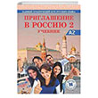 Priglasheniye v Rossiyu 2 Uchebnik +CD A2 Rusa alma Kitab Nans Publishing