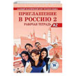 Priglasheniye v Rossiyu 2 Rabochaya tetrad` +CD A2 Rusa alma Kitab Nans Publishing