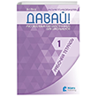 Davay! 1 (A1) Rabochaya tetrad   Rusça Çalışma Kitabı Nüans Publishing
