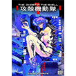 The Ghost in the Shell Kodansha Comics