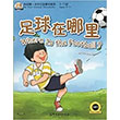 Where is the Football? +MP3 CD My First Chinese Storybooks ocuklar iin ince Okuma kitab