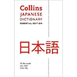 Collins Japanese Dictionary HarperCollins