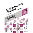 Contemporary Chinese 1 A Character Writing Workbook revised Sinolingua