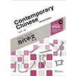 Contemporary Chinese 1 B Character Writing Workbook revised Sinolingua