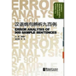 Error Analysis of 900 Sample Sentences for Chinese Learners Sinolingua