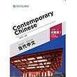 Contemporary Chinese 1 Testing Materials (Revised) Sinolingua