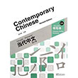 Contemporary Chinese 2 A Character Writing Workbook (revised) Sinolingua