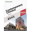 Contemporary Chinese 2 Reading Materials (revised) Sinolingua