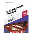 Contemporary Chinese 2 Testing Materials (Revised) Sinolingua