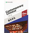 Contemporary Chinese 3 Testing Materials (Revised) Sinolingua