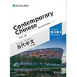 Contemporary Chinese 4 Exercise Book (revised) Sinolingua