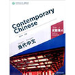 Contemporary Chinese 4 Testing Materials (Revised) Sinolingua