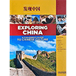 Exploring China: A Childrens Guide to Chinese Culture + 2 CD-Roms Sinolingua