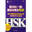 New HSK Mock Tests and Analyses Level 1 +MP3 CD (ince Yeterlilik Snav) Sinolingua