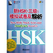 New HSK Mock Tests and Analyses Level 3 +MP3 CD (ince Yeterlilik Snav)  Sinolingua