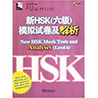 New HSK Mock Tests and Analyses Level 6 +MP3 CD (ince Yeterlilik Snav) Sinolingua