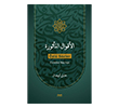 El Akvalul Masura Kitabe Yay�nlar�