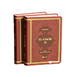 El-Ezkar (Cep Boy, 2 Cilt) Tahlil Yay�nlar�