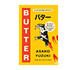 Butter HarperCollins