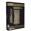 Rahle Boy Medine Bask�s� Kuran-� Kerim Ayfa Bas�n Yay�n