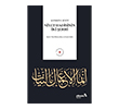 Niyet Hadisinin �ki �erhi Albaraka Yay�nlar�