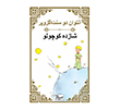 Shazdeh Kuchulu Paper Books