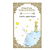 Patara Printsi Paper Books