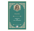 Tartuffe or The Hypocrite Paper Books